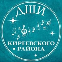 ДШИ Киреевского района