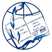 МБОУ СОШ №44 (ХМАО-Югра, Сургут)