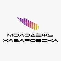 Молодёжь Хабаровска