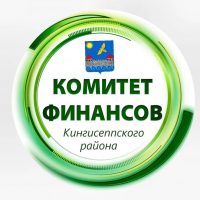 Комитет финансов Кингисеппского района