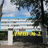 МБУДО "Детская музыкальная школа №2" г. Саранск