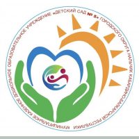 МКДОУ«Детский сад №5» г.о.Нальчик