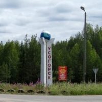 Администрация муниципального образования городского поселения "Усогорск"