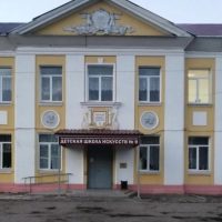 Детская школа искусств № 9