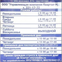 ООО "Управляющая компания "Квартал-НД"
