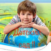 Информационный канал МБДОУ детский сад 11