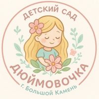 МБДОУ "Дюймовочка" Информационный канал