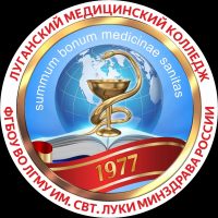 Луганский медицинский колледж