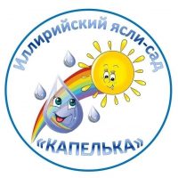 ГБДОУ ЛНР "Иллирийский я/с "Капелька"
