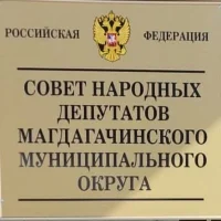 Совет народных депутатов Магдагачинского округа