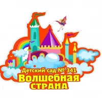 БДОУ г. Омска "Центр развития ребенка - детский сад № 341"