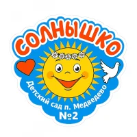 МДОБУ "Медведевский детский сад №2 "Солнышко"