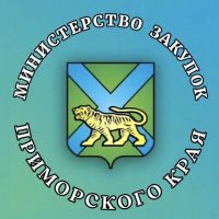Министерство закупок Приморского  края