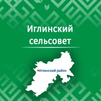 Администрация СП Иглинский сельсовет