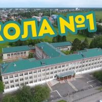 МАОУ-СОШ №1 города Асино Томской области