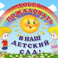 МБДОУ г.Астрахани "Детский сад №33"