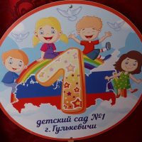 МБДОУ д/с N 1 г.Гулькевичи