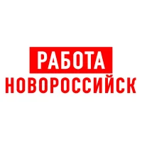 Работа в Новороссийске
