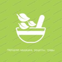 ЗОЖ - народная медицина, рецепты, травы