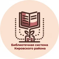Муниципальное казённое учреждение "Централизованная библиотечная система"