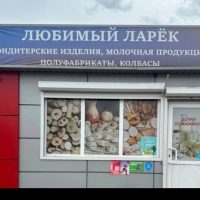 ❤️ЛЮБИМЫЙ ЛАРЕК❤️