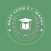 МБОУ "СОШ №2 г. Шали"