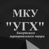 МКУ "Управление городского хозяйства"