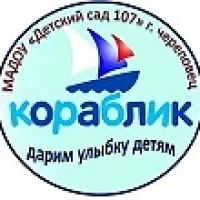 МАДОУ "ДЕТСКИЙ САД № 107" г. ЧЕРЕПОВЕЦ