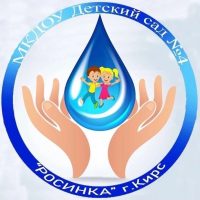 МКДОУ №4 РОСИНКА