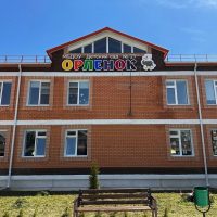 МБДОУ «Детский сад №27 «Орлёнок»»