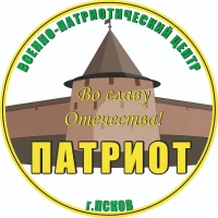 Центр Патриот. Псков