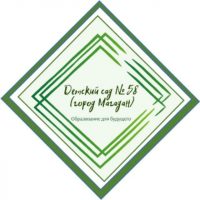 Детский сад 58 (Магадан)
