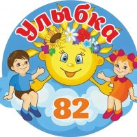 МБДОУ "Детский сад N 82"