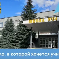 МБОУ "Средняя общеобразовательная школа №54 имени Н.А.Бредихина"