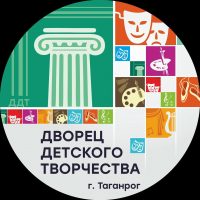 МАУ ДО Дворец детского творчества г. Таганрог