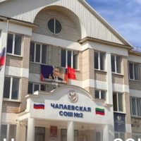 МКОУ "Чапаевская СОШ №2"