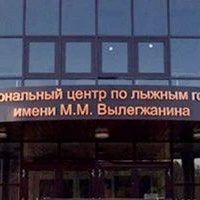 МАУ РЦЛГ им. М.М. Вылегжанина