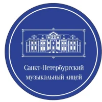 САНКТ-ПЕТЕРБУРГСКИЙ МУЗЫКАЛЬНЫЙ ЛИЦЕЙ
