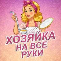 Хозяйка на все руки | Салаты на Новый год, советы, здоровье, секреты