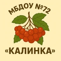 МБДОУ №72 "Калинка" г. Калуги