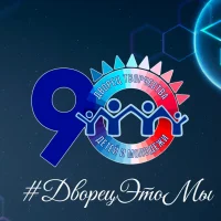 ДворецЭтоМы