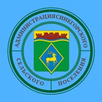 Администрация Синегорского сельского поселения