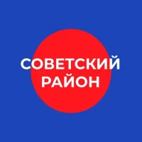 Администрация Советского района Алтайского края