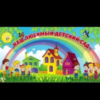 МБДОУ детский сад ст. Леонидовка