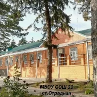 МБОУ СОШ №22 ст.Отрадной