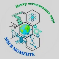 Центр естественных наук г.Тарко-Сале