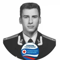 Помощь госпиталю