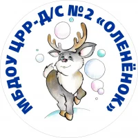МБДОУ ЦРР-Д/С №2 "Олененок"