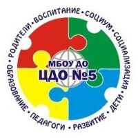 МБОУ ДО ЦДО № 5