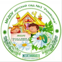 МКДОУ детский сад № 3 "Ромашка"
